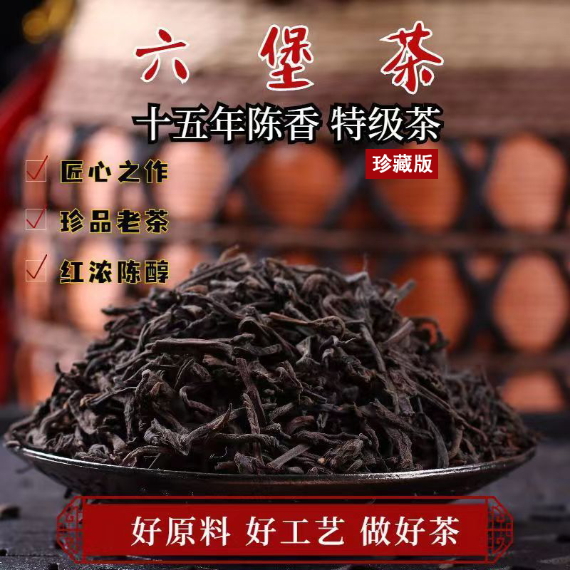 十五年特級收藏版】六堡茶廣西特產茶正宗陳年茶黑茶熟茶紅茶| 蝦皮購物