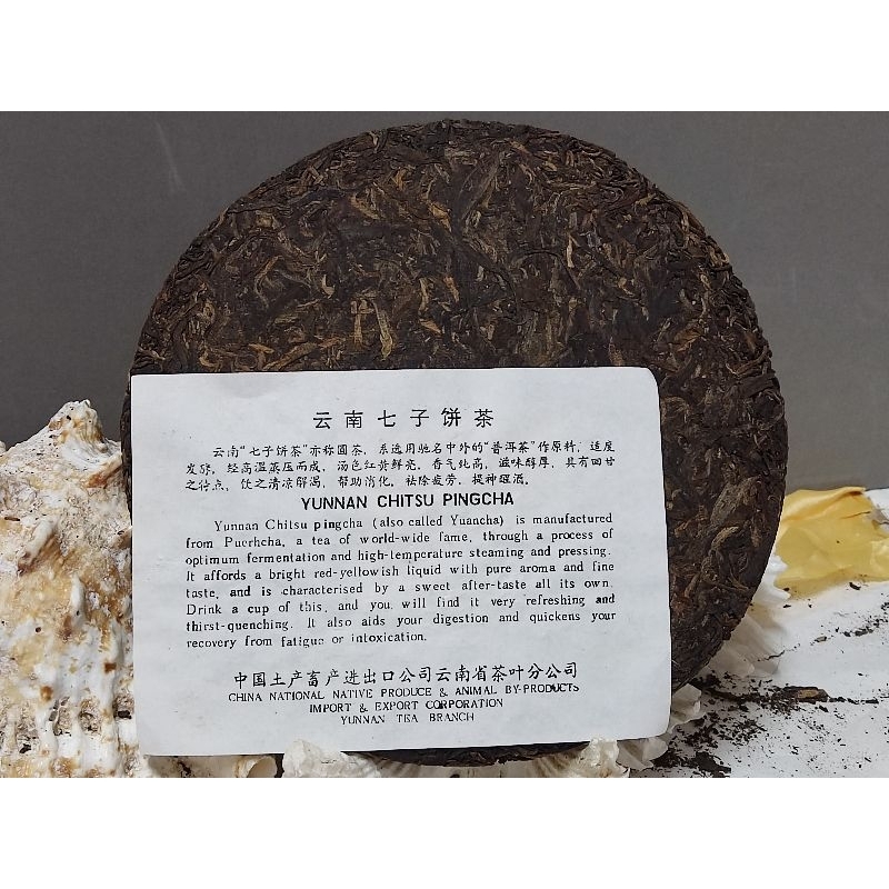 飲料・酒 稀少品！易武正山野生茶 特級品 357g 原材料2004年 熟