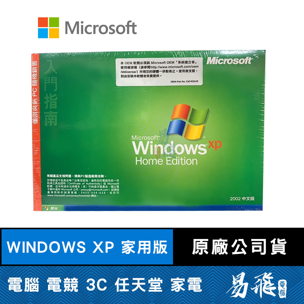 全新未拆 微軟 Microsoft Windows XP 家用中文版 正版 WINXP 台灣公司貨 易飛電腦 | 蝦皮購物