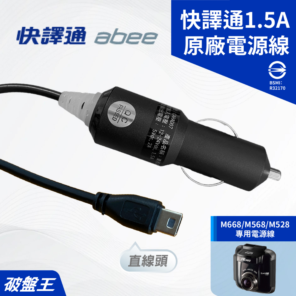 快譯通原廠電源線 台南現貨 快譯通 M668 M568 M528 專用 4米電源線 1.5A車充線 破盤王 線-20 | 蝦皮購物