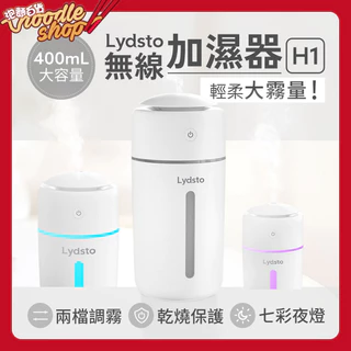 小米Lydsto無線加濕器H1 可充電車載 七彩氛圍燈 防乾燒 加濕機 香氛機 霧化機 霧化器 小夜燈