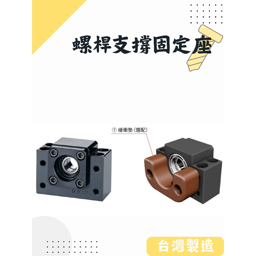 螺桿固定座 支撐座 BK10 BK12 BK15 BK17 BK20 BK25 BK30 BK35 BK40 | 蝦皮購物