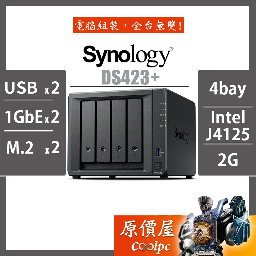 Synology 群暉DS423+【4Bay】J4125/2GB/NAS/網路儲存/伺服器/原價屋
