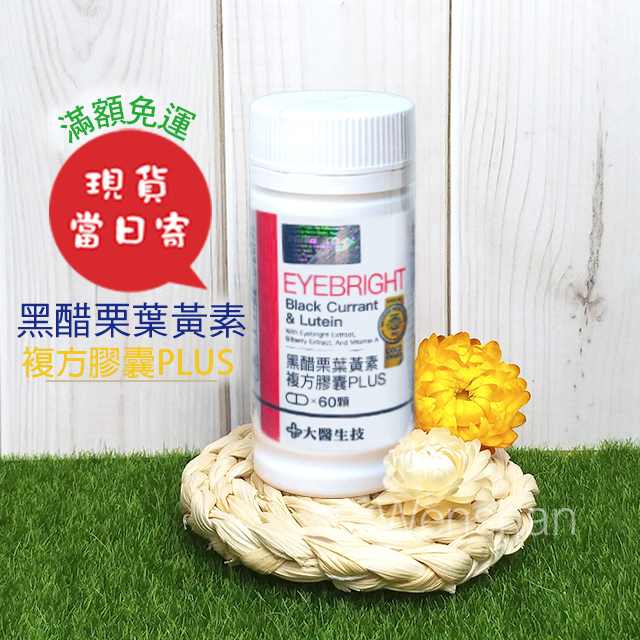 【大醫生技】 黑醋栗葉黃素複方膠囊PLUS FloraGLO 60顆💎 | 蝦皮購物