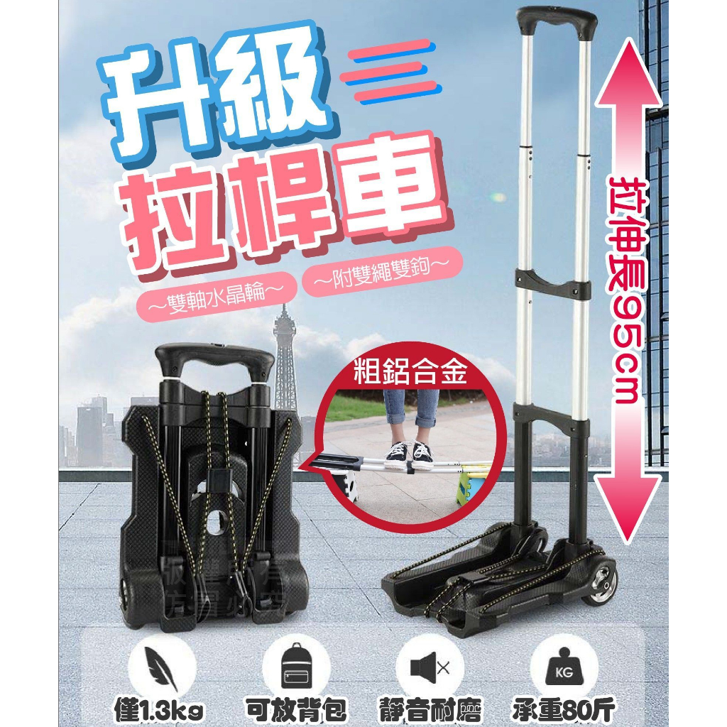 『購出心潮』現貨 升級拉桿車 折疊手拉車 拉貨拖車 購物車 平板手推車 手推車 搬運車 搬家推車 拉杆車 推車 | 蝦皮購物