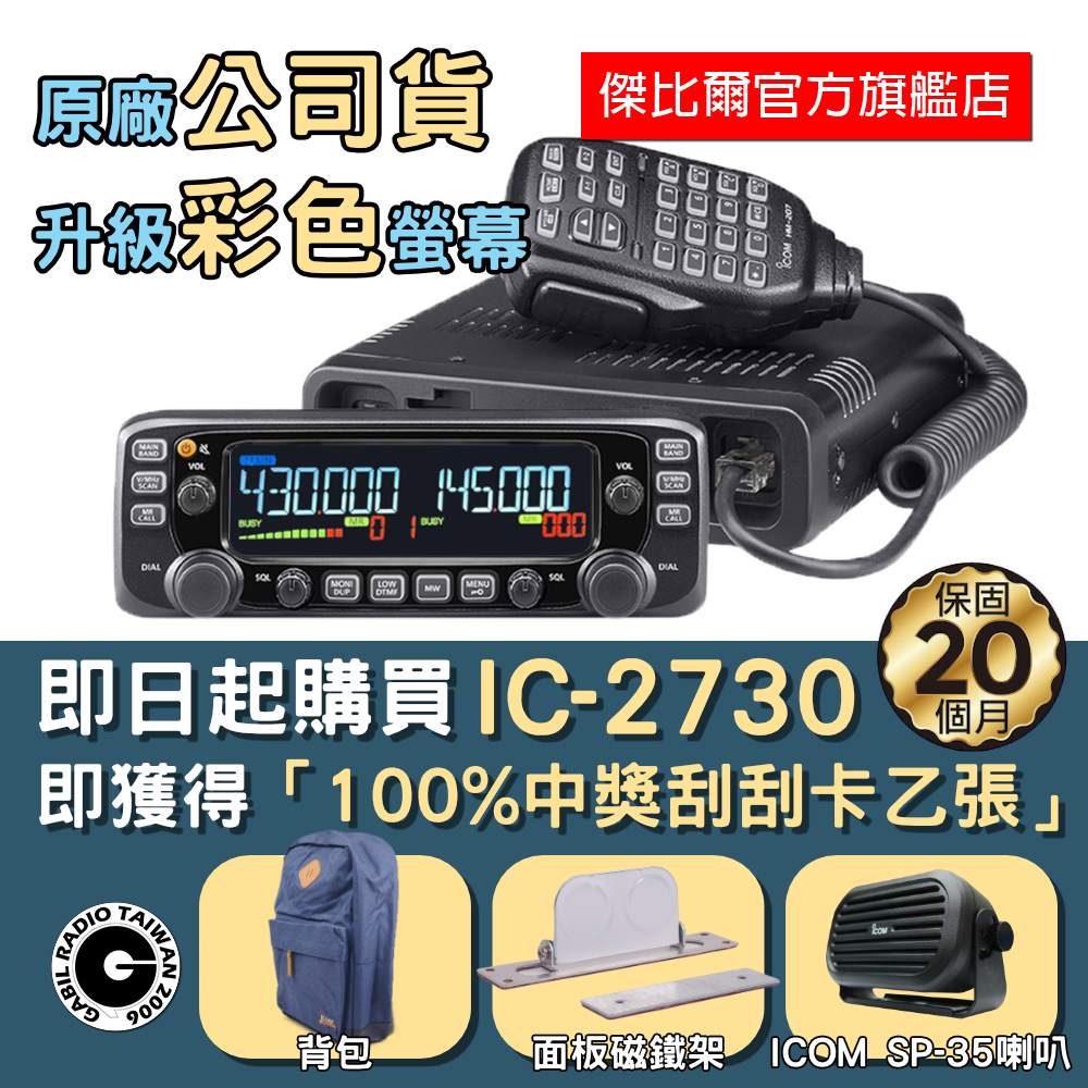 最新の情報 i com 無線機 IC-2730 - アマチュア無線