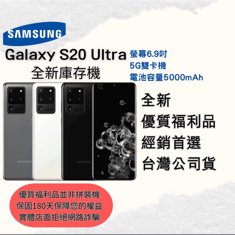 samsung三星galaxy s20 ultra - Android空機優惠推薦- 手機平板與周邊