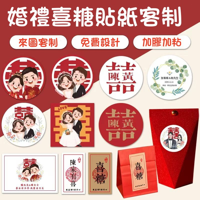 【Only客制社】專屬客制化 婚禮logo貼紙客制 標籤 不幹膠 喜糖盒封口貼 結婚照片 請柬設計 伴手禮 | 蝦皮購物