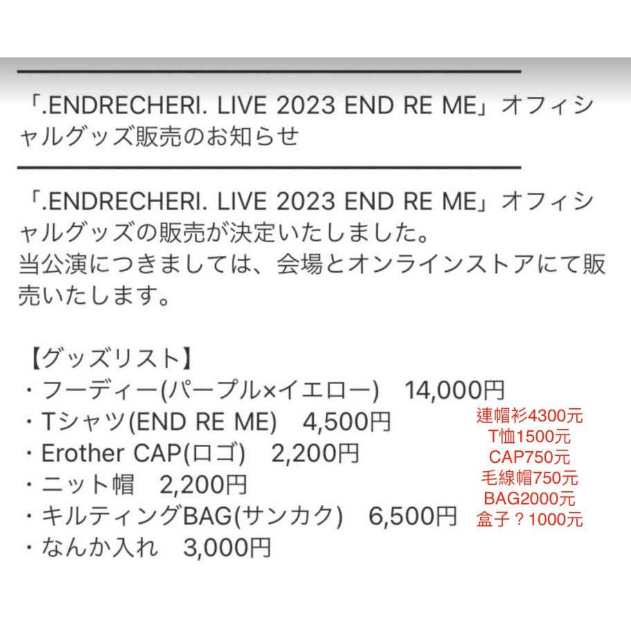 ENDRECHERI. LIVE 2023 END RE ME フーディー-