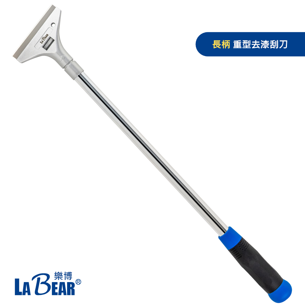 【LaBear】長柄 重型 去漆刮刀 清潔刮刀 壁癌刮刀 除膠刮刀 壁紙刮刀 可替換刀片 清潔刀鏟 除貼紙 除油漆 | 蝦皮購物