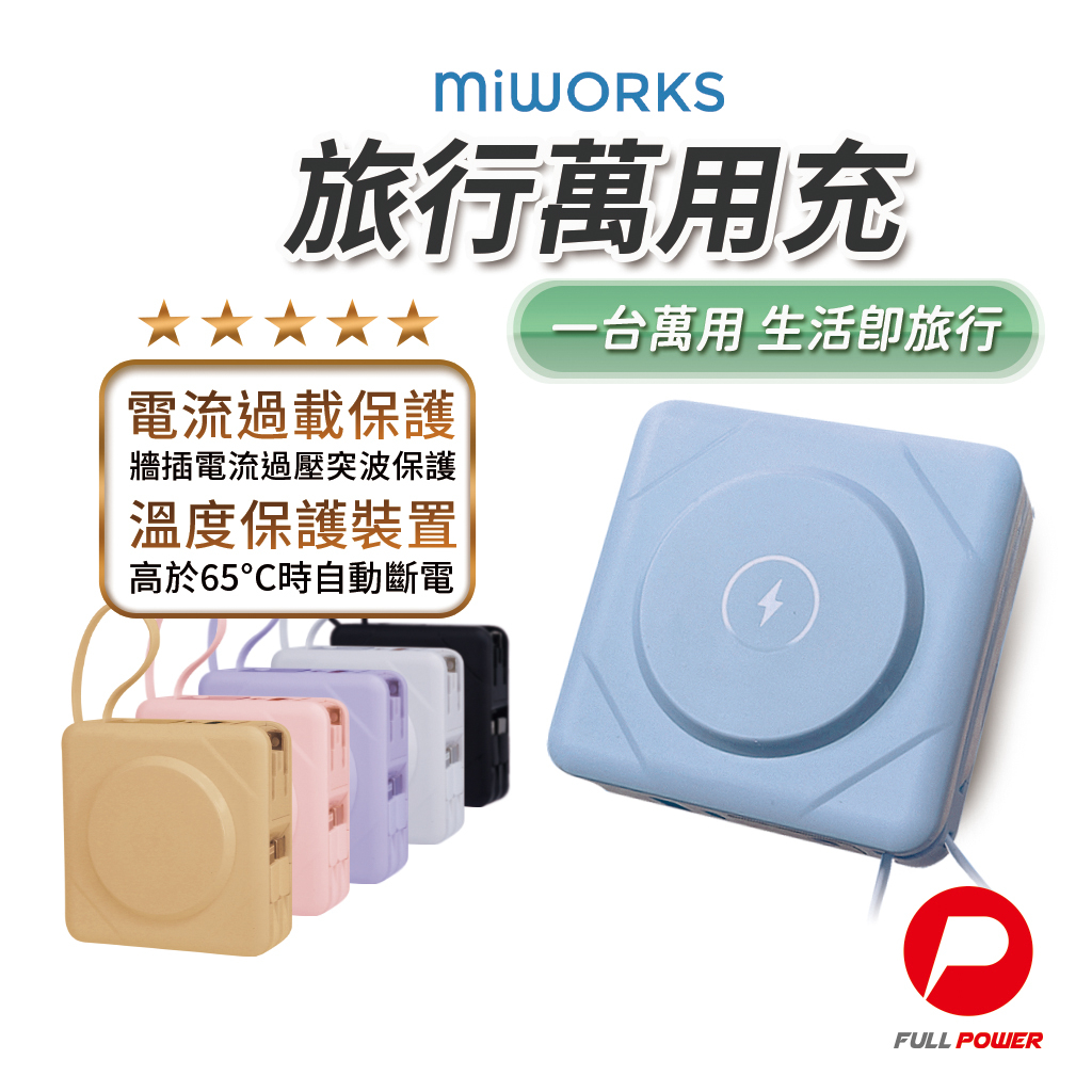 熱銷【米沃 Miworks】磁吸無線充電 七合一行動電源 22.5W快充 自帶線 磁吸充 BSMI 認證 有保固 | 蝦皮購物