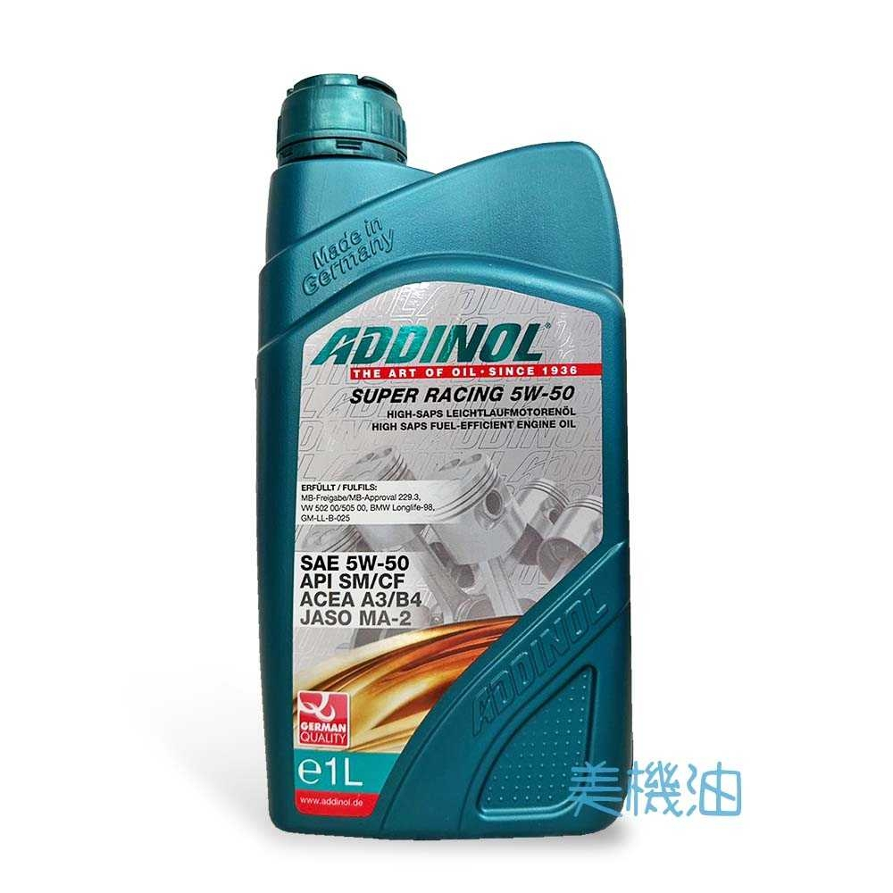 【美機油】 ADDINOL Super Racing 5W50 全合成 機油 德國原裝 | 蝦皮購物