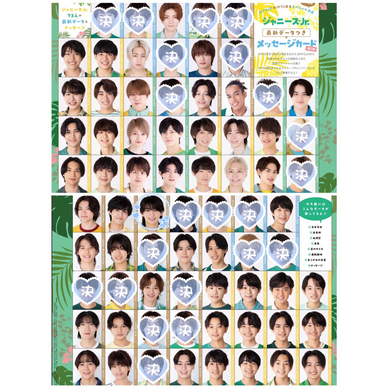 デタカ データカード ジャニーズJr