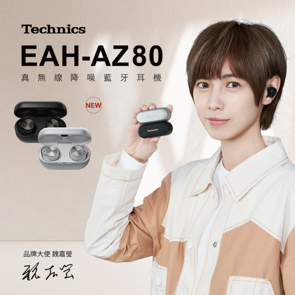 Technics】ANC真無線藍牙耳機EAH-AZ80(黑色/銀色) 10 mm 驅動元件