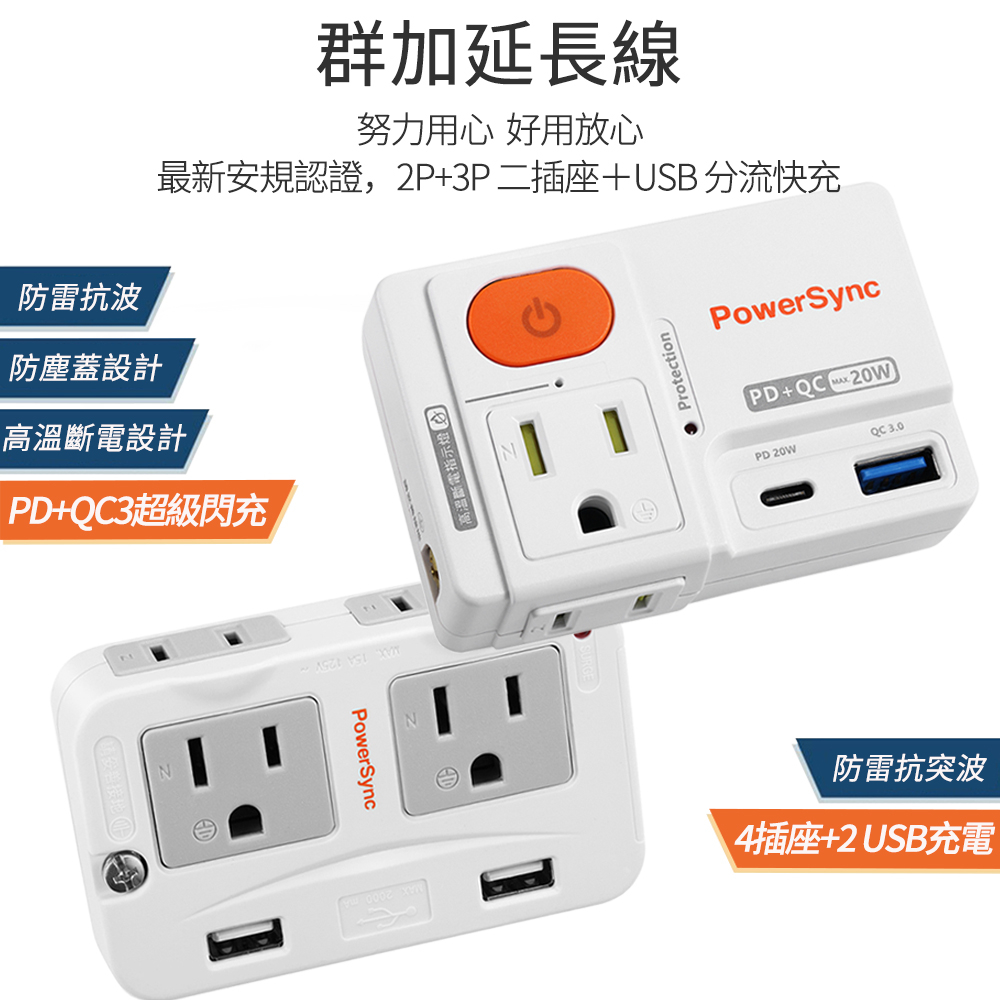 群加2USB+通用插座3P+2P分接器(壁插+USB插孔)PD支援QC3快充防雷擊壁插 | 蝦皮購物