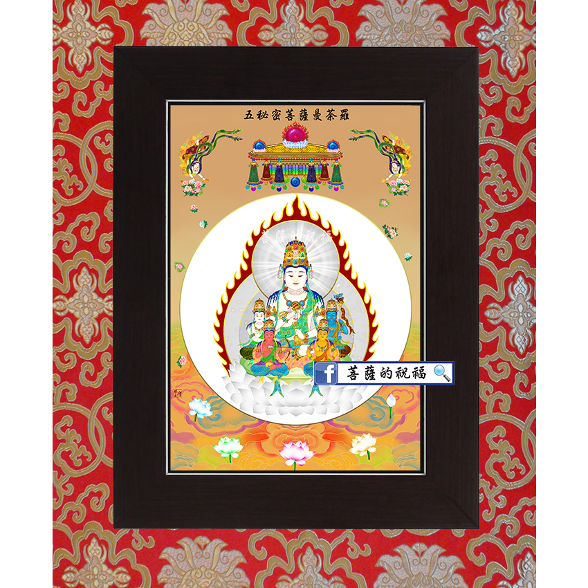 金剛薩埵五秘密曼荼羅(小29.7X21cm) 五秘密菩薩金剛界曼荼羅理趣
