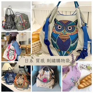 [現貨⭐熱賣]日系 Ball Chain 刺繡購物袋 大容量手提袋 環保購物袋 日本環保袋 折疊購物袋