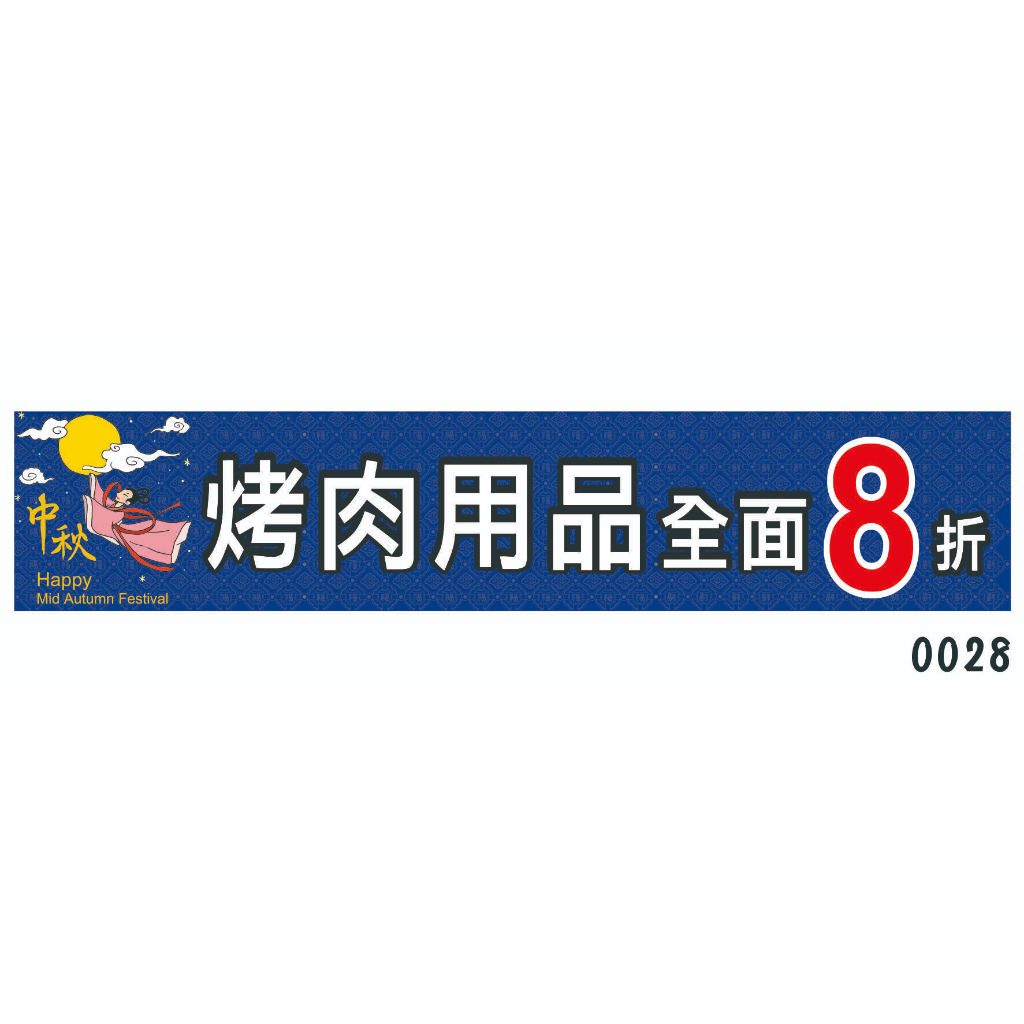 店面紅布條 套版設計6