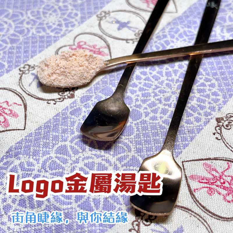 《睫緣》特製Logo金屬湯匙 | 蝦皮購物