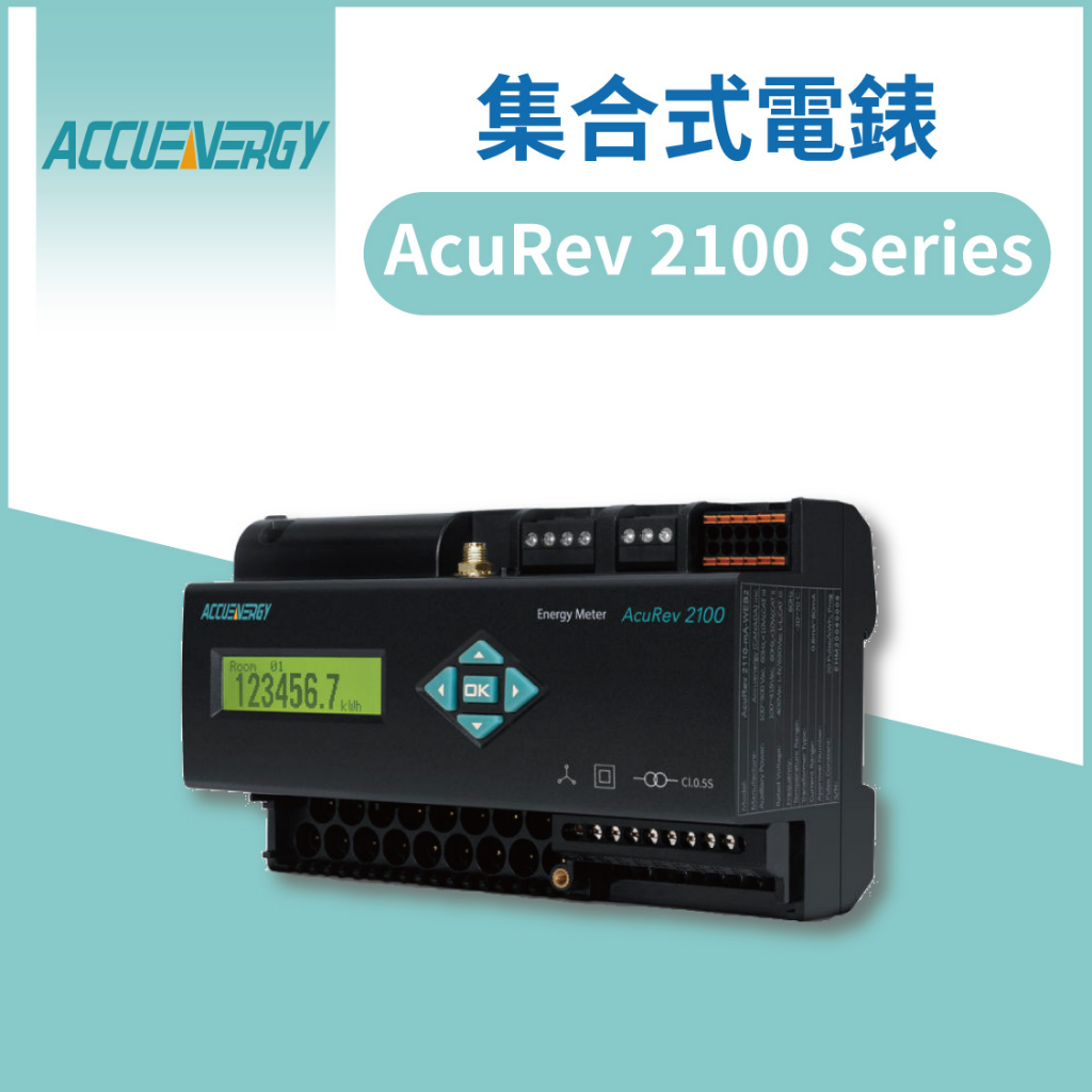 | 瑞泓科技 | AccuEnergy 集合式電錶 AcuRev 2100 Series | 蝦皮購物