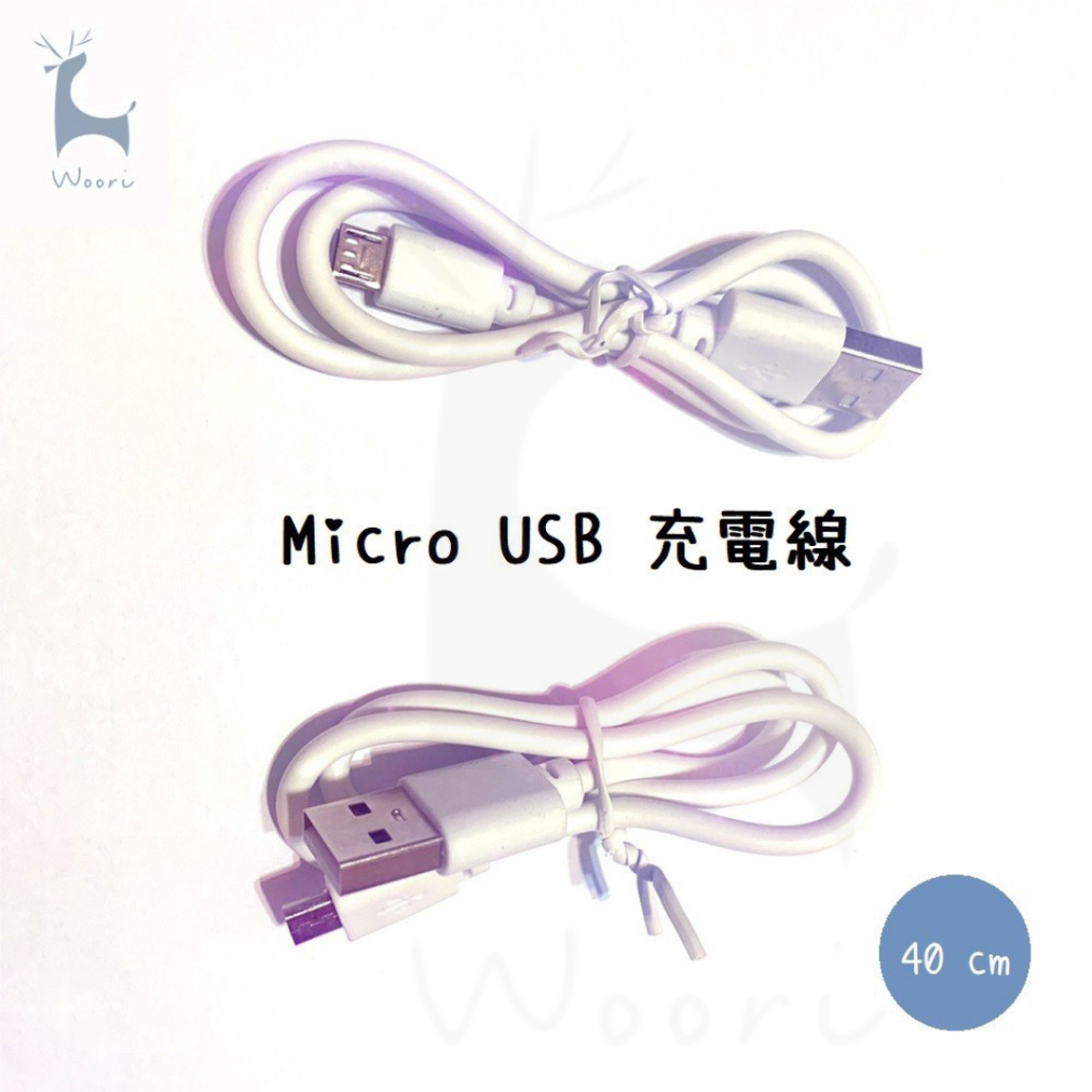 MicroUSB 充電線 安卓手機充電線 USB對micro接口充電線 行動電源充電線 藍芽喇叭 藍牙耳機充電線 安卓線 | 蝦皮購物