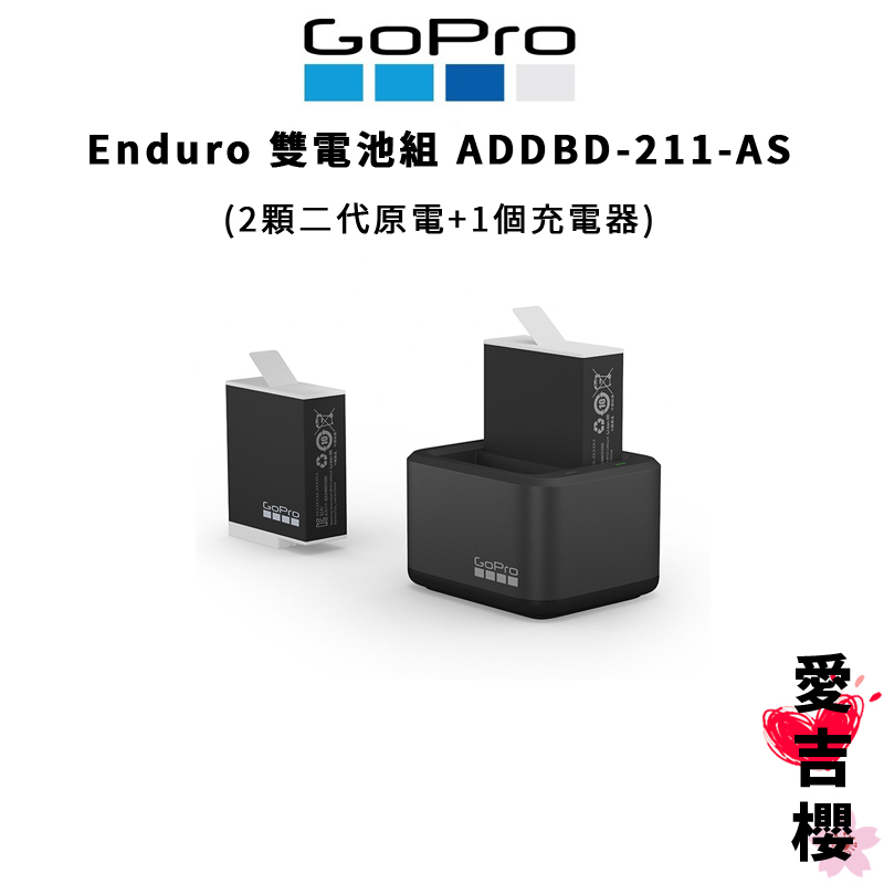 GoPro】Enduro 雙電池組ADDBD-211-AS (公司貨) 2顆原電+1個充電器