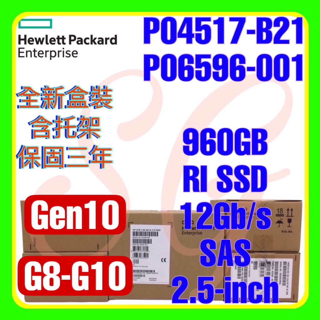 全新盒裝 HPE P04517-B21 P06596-001 960GB 12G SAS SSD 2.5吋 G10