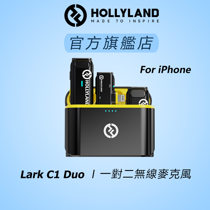 HOLLYLAND】LARK C1 DUO Lightning 一對二無線麥克風黑色｜台灣唯一