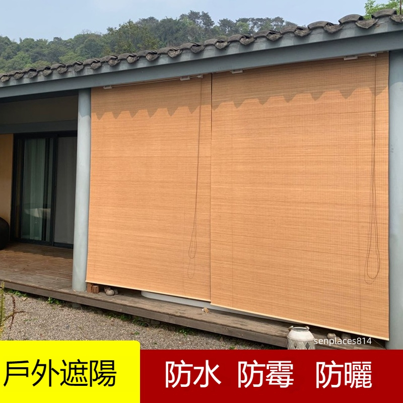 可開發票 定制 窗簾 戶外竹簾 卷簾 窗簾 上清漆防雨水防霉防曬遮陽遮光室外涼亭陽臺民宿 | 蝦皮購物