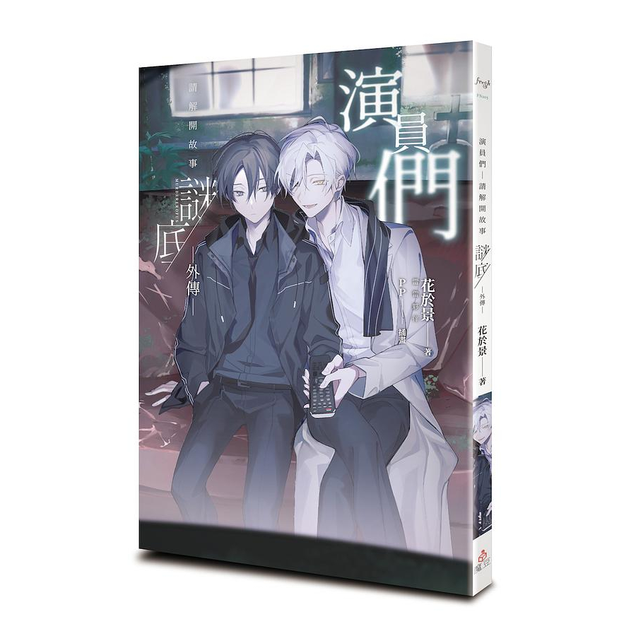 請解開故事謎底(第1~5集/外傳：演員們請解開故事謎底)｜雷雷夥伴｜魔豆