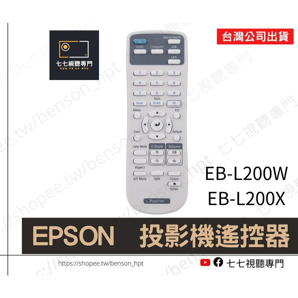 【可開發票+限量贈電池】投影機遙控器 適用 : EPSON EB-L720U L530U L635SU L520U | 蝦皮購物