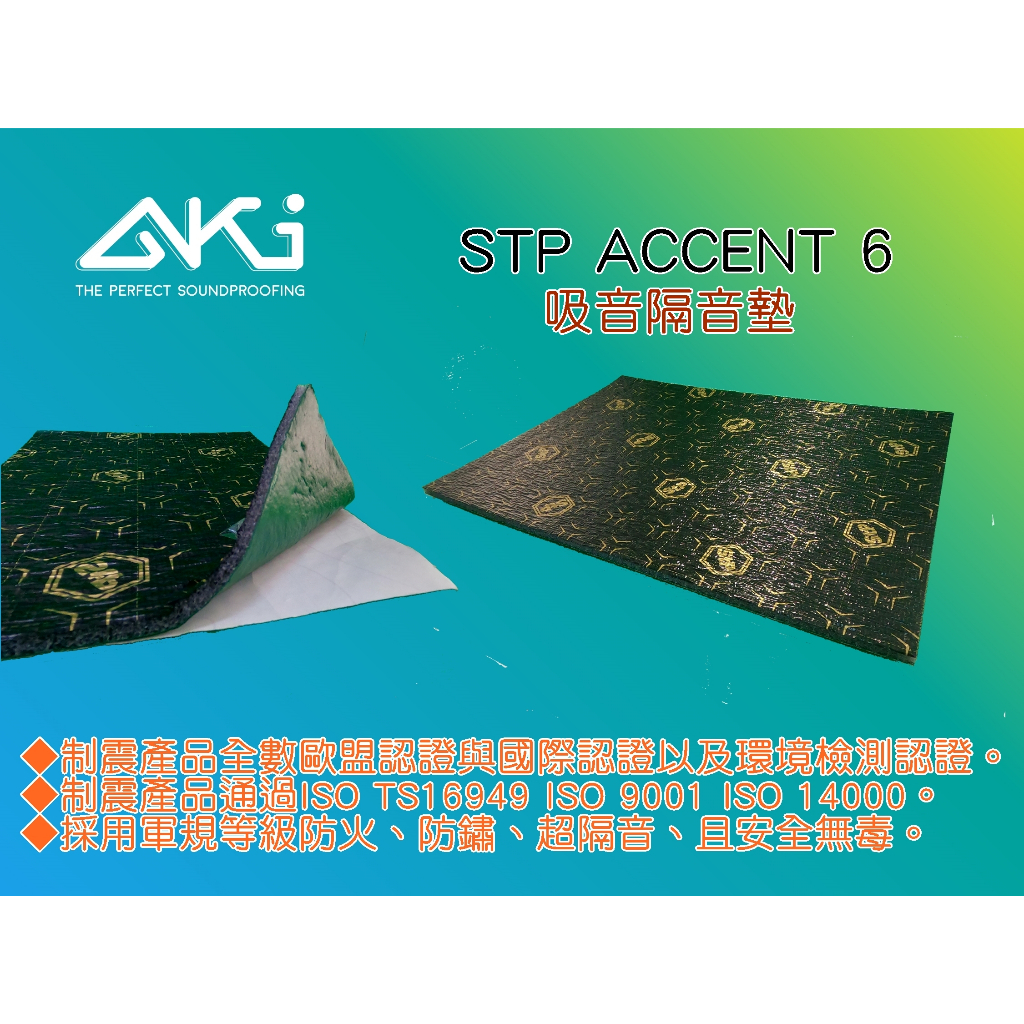 StP Accent 6 サイズ:500×375×6ｍｍ（吸音・断熱） StP】吸音＆遮音シート「StP Accent6」発売！ | CAR AUDIO NET