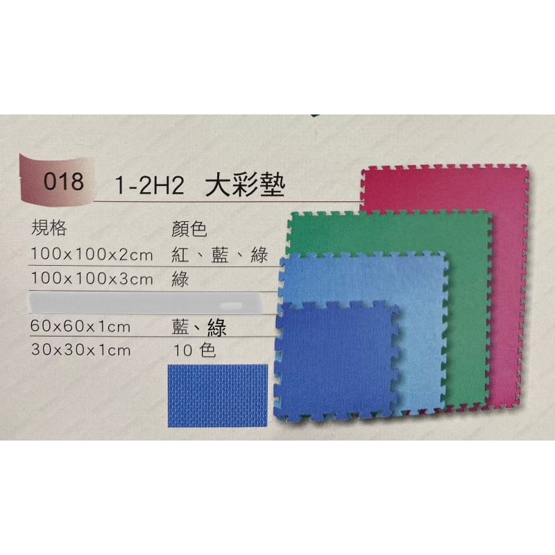 大彩墊/牆壁防撞軟墊/巧拼地墊/幼兒園專用軟墊/組合式軟墊/DIY巧拼/防焰巧拼彩墊 | 蝦皮購物