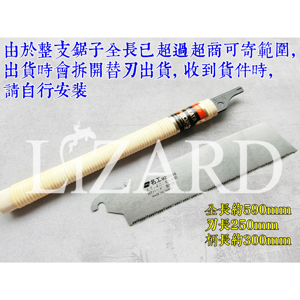 NAKAYA 中屋 名工 單刃鋸 M-250 日本製 替刃式 木工鋸 合板 集成材 木工裝潢 細工 | 蝦皮購物
