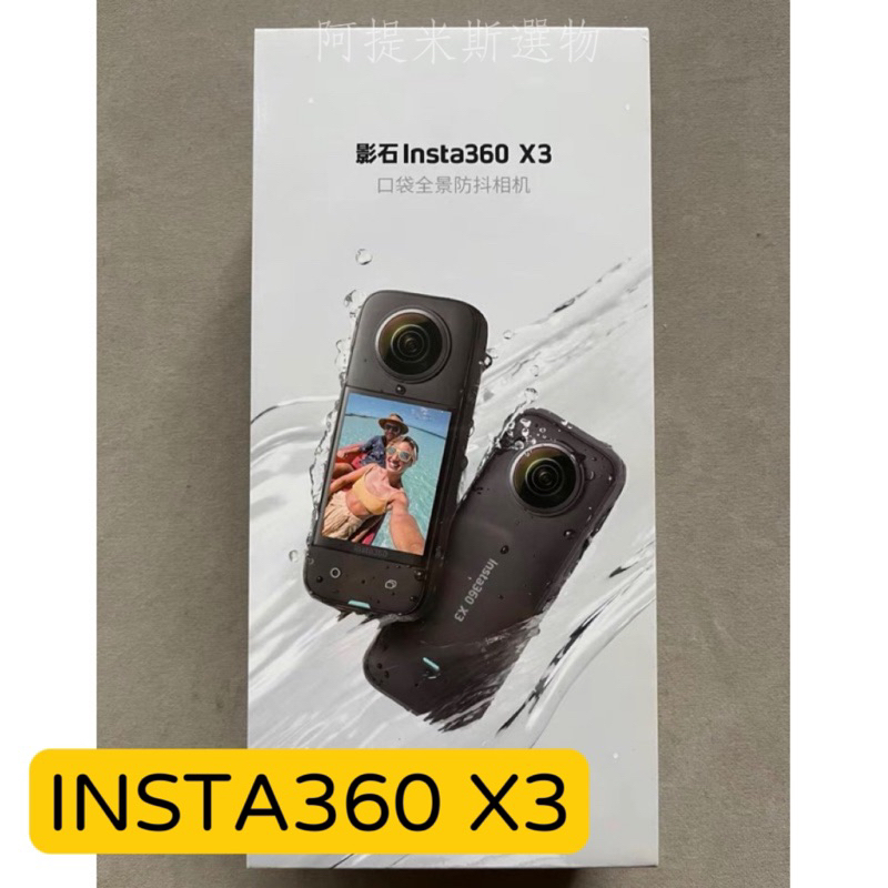 Insta360 X3全景運動相機X3 全景運動相機送70cm自拍桿+相機保護包