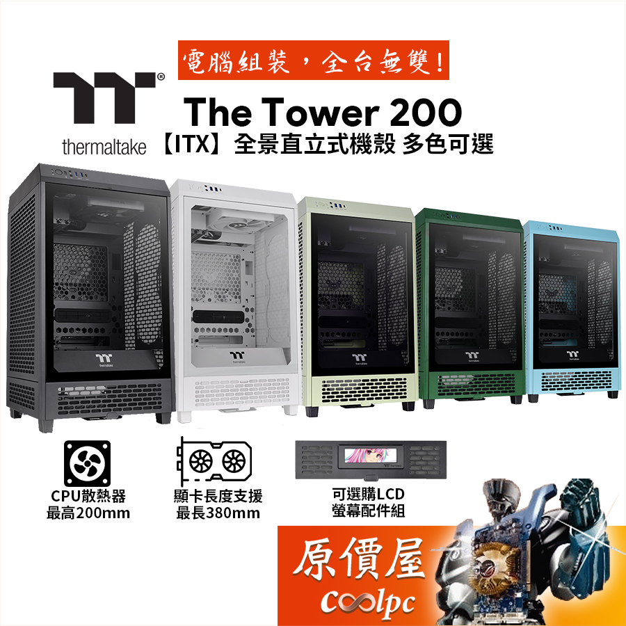 Thermaltake itx on sale