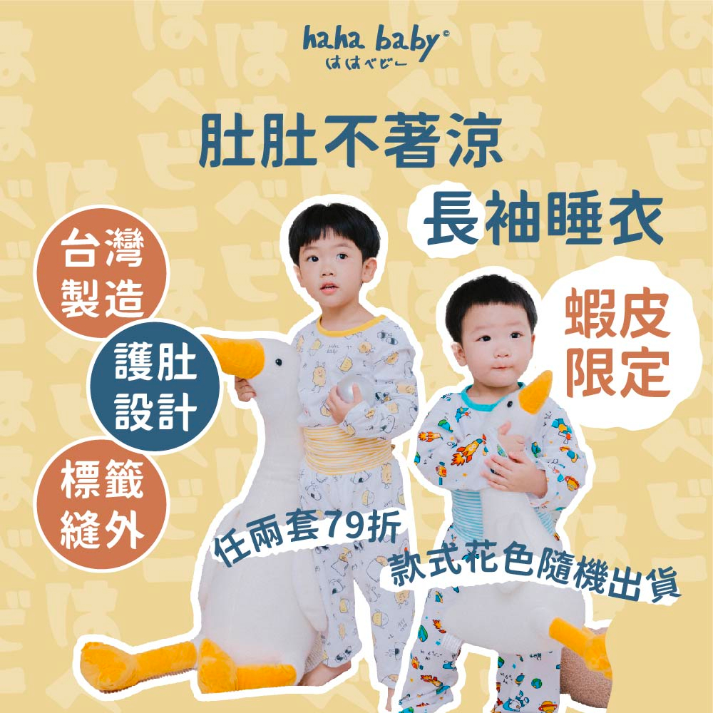 hahababy 童裝優惠推薦－2023年10月｜蝦皮購物台灣