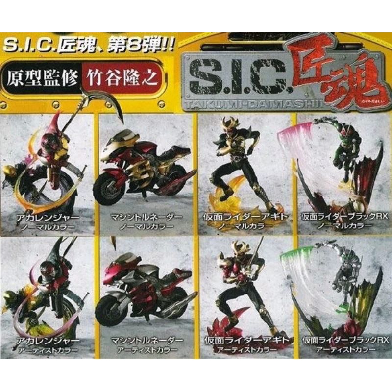 日版S.I.C 匠魂八代vol 8 大全9款sic 摩托車重機紅連者假面騎士