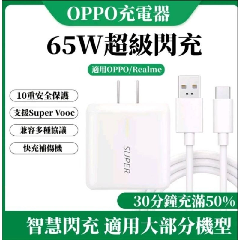 oppo充電器- 優惠推薦- 2023年10月| 蝦皮購物台灣