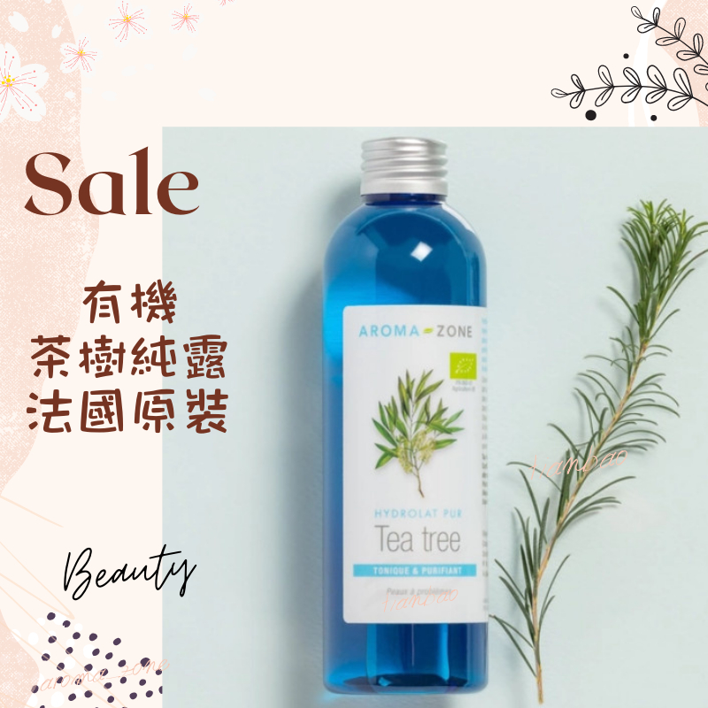 現貨 有機茶樹純露 法國原裝 aromazone AROMA ZONE tea tree AZ 蝦皮購物