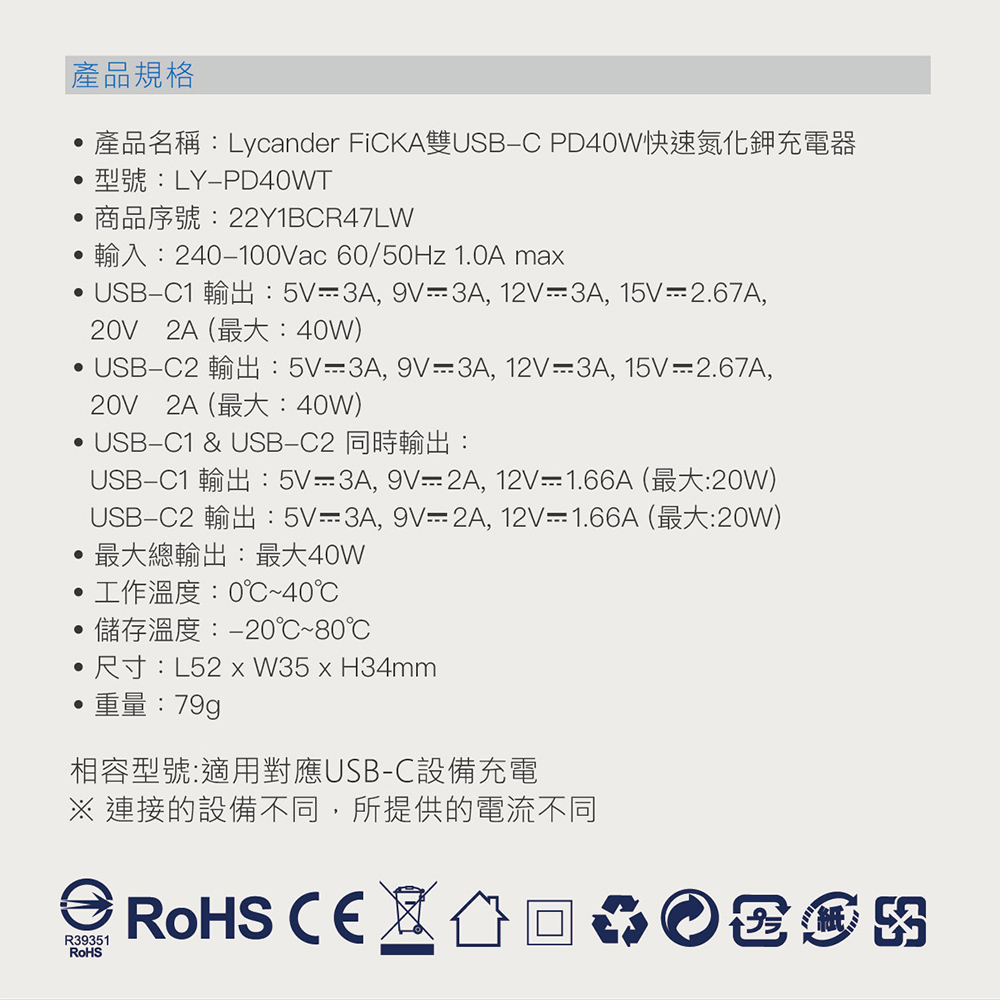 Lycander 二孔 GaN 氮化鎵 40W PD/QC 快速充電器, 白