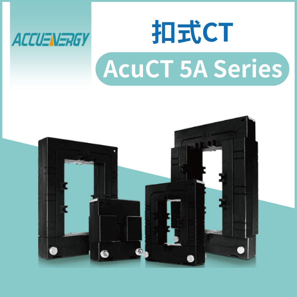 | 瑞泓科技 | AccuEnergy 扣式CT AcuCT 5A Serie | 蝦皮購物