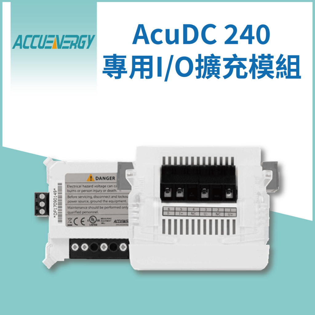 | 瑞泓科技 | AccuEnergy AcuDC 240 專用I/O擴充模組 | 蝦皮購物