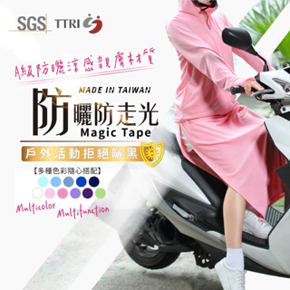 【MI MI LEO】2件組-台灣製高透氣抗UV連帽防曬外套+防曬遮陽裙