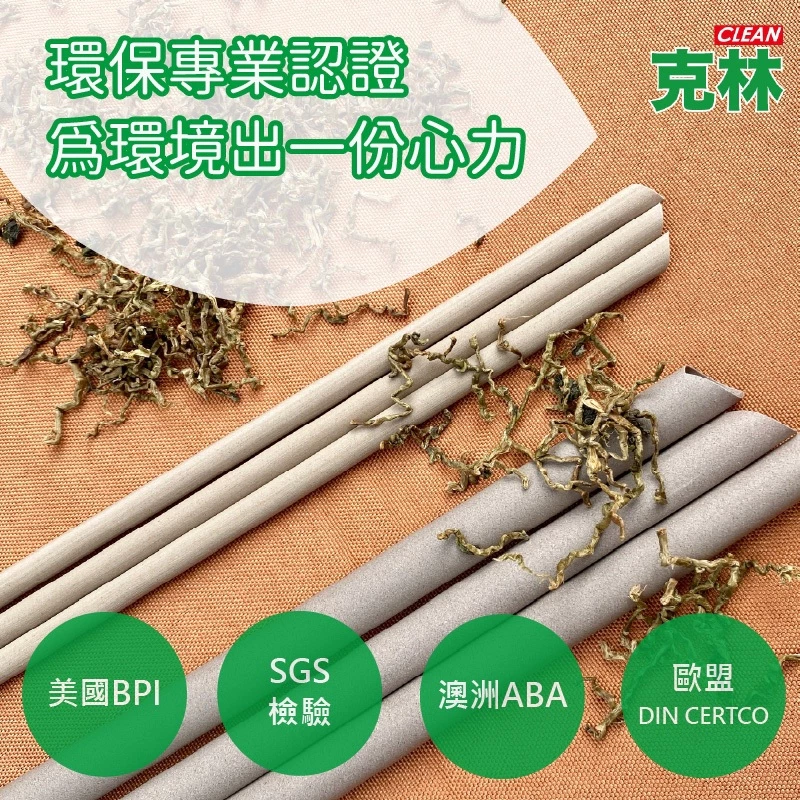 克林 台灣茶纖維吸管（獨立包裝）