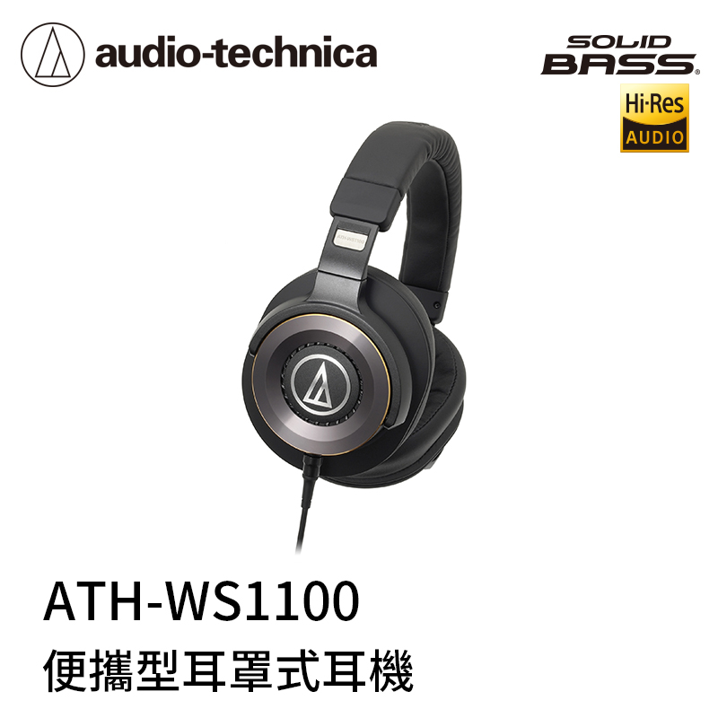 Audio-Technica鐵三角ATH-WS1100｜優惠推薦- 蝦皮購物- 2023年12月