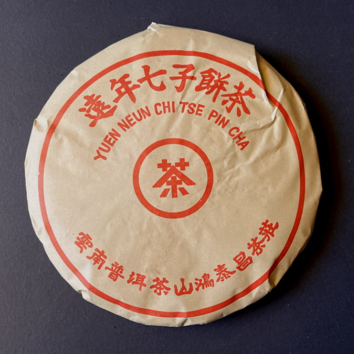 お客　20年物 鴻泰昌プーアル茶(熟茶) お客 20年物 鴻泰昌プーアル茶(熟茶) お客 20年物 鴻泰昌