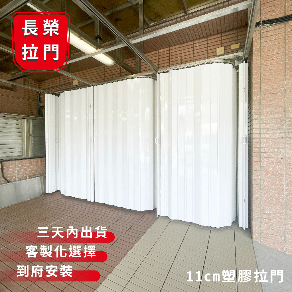 💥PVC強化百葉拉門💥 寬11公分 強化摺疊門 懸吊式拉門 塑膠拉門 折疊門 隔門簾 隔間拉門 廚房拉門P10-3 | 蝦皮購物
