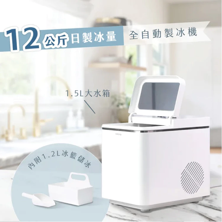 喝冰飲不必等！KINYO ICE-9037 全自動製冰機：6分鐘極速出冰 x 露營居家美型神器
