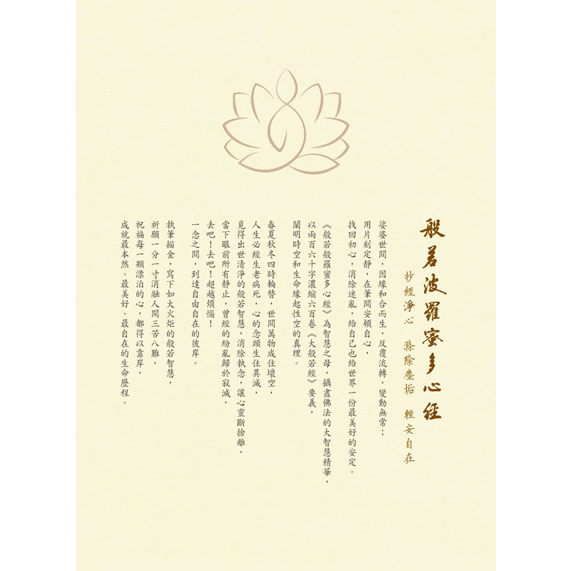 臨摹本-般若波羅蜜心經菊8K廣開平裝本》 | 蝦皮購物 臨摹本-般若波羅蜜心經菊8K廣開平裝本》 | 蝦皮購物